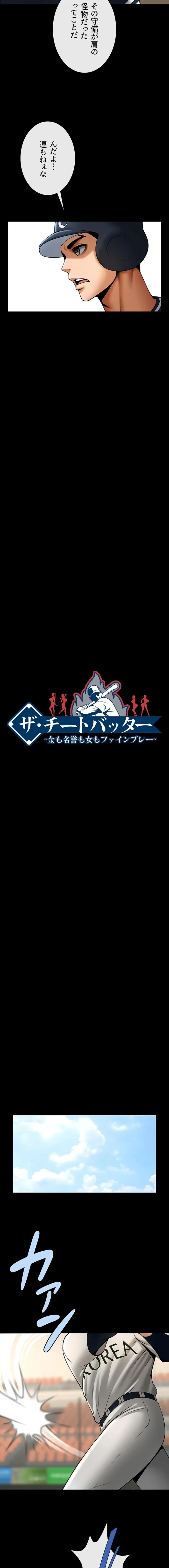 ザチートバッター 第129話 - 2
