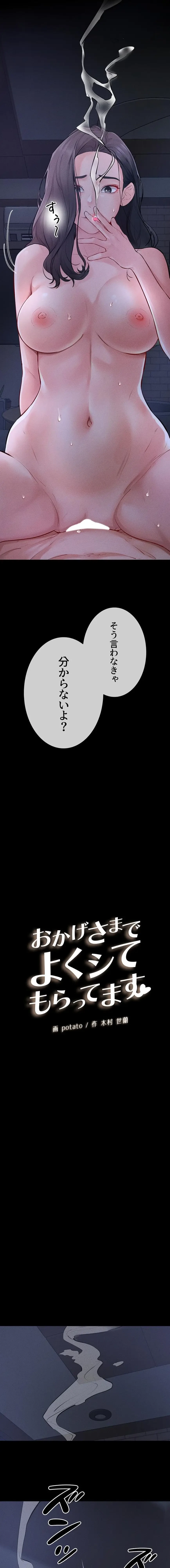 おかげさまで よくシてもらってます 第124話 - 2