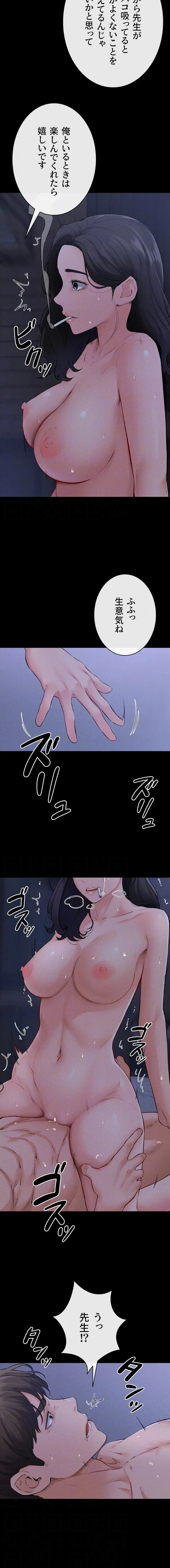 おかげさまで よくシてもらってます 第124話 - 6