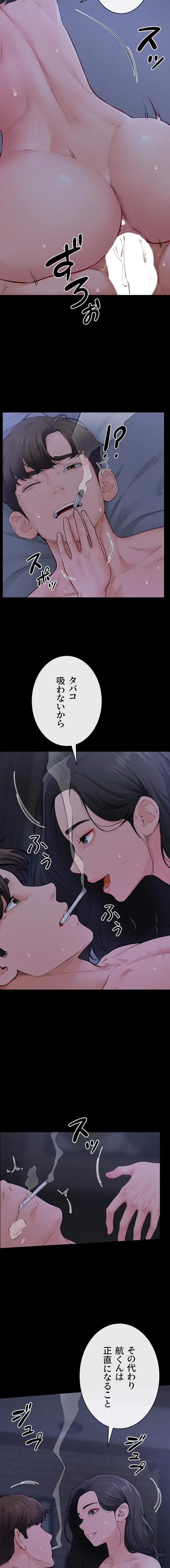 おかげさまで よくシてもらってます 第124話 - 8