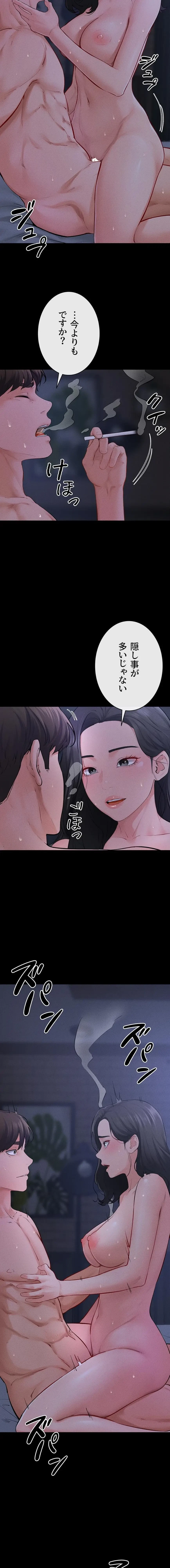 おかげさまで よくシてもらってます 第124話 - 9