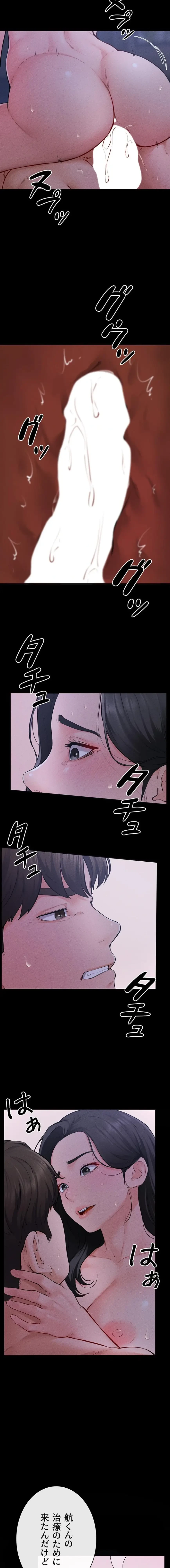 おかげさまで よくシてもらってます 第124話 - 10