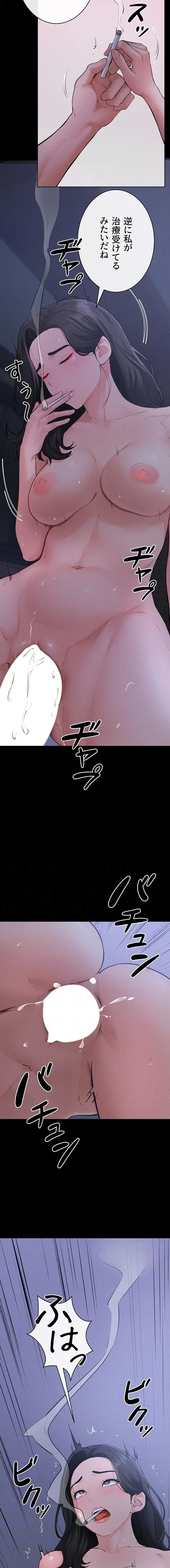 おかげさまで よくシてもらってます 第124話 - 11