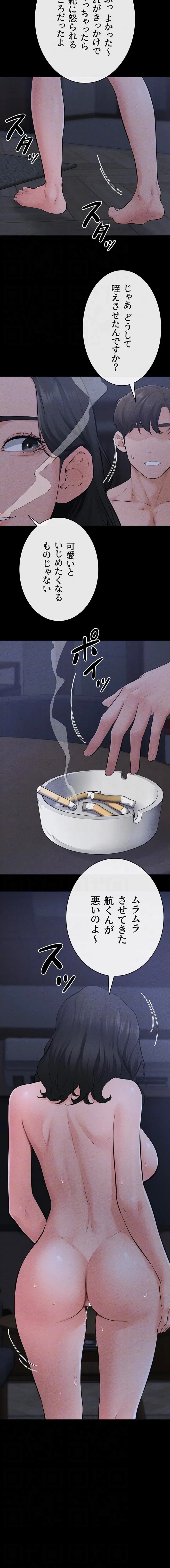 おかげさまで よくシてもらってます 第124話 - 13