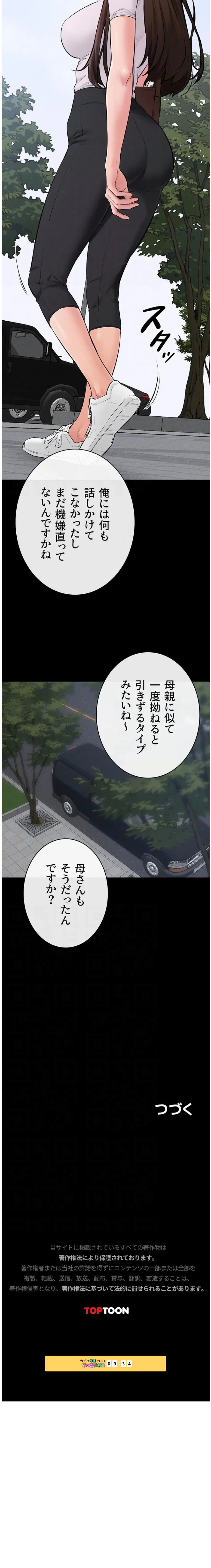 おかげさまで よくシてもらってます 第125話 - 4