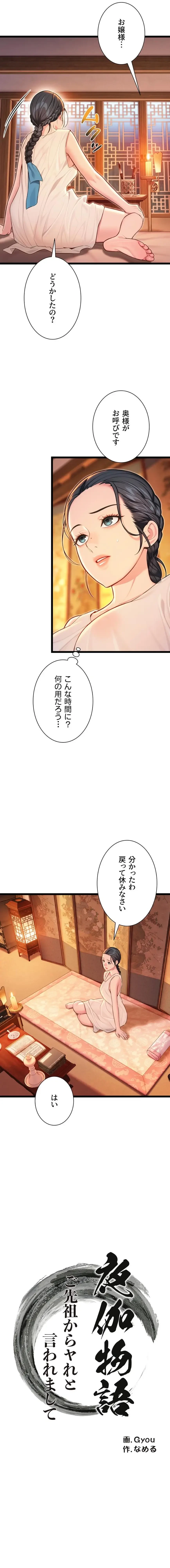 夜伽物語～ご先祖からヤれと言われまして～ 第79話 - 2