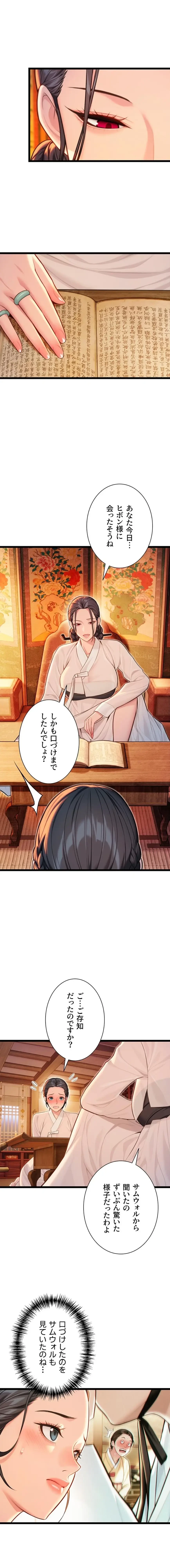 夜伽物語～ご先祖からヤれと言われまして～ 第79話 - 3