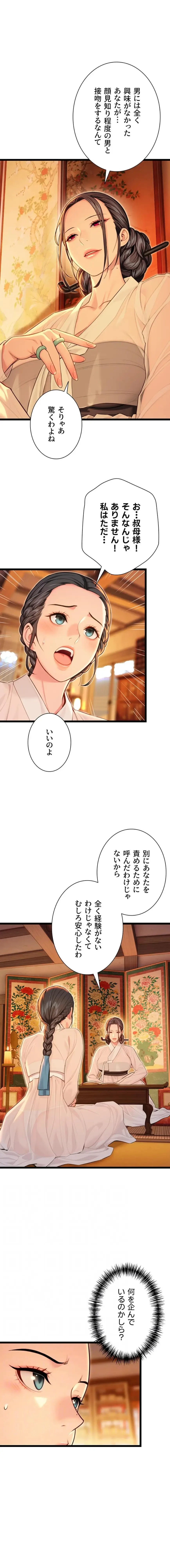 夜伽物語～ご先祖からヤれと言われまして～ 第79話 - 4