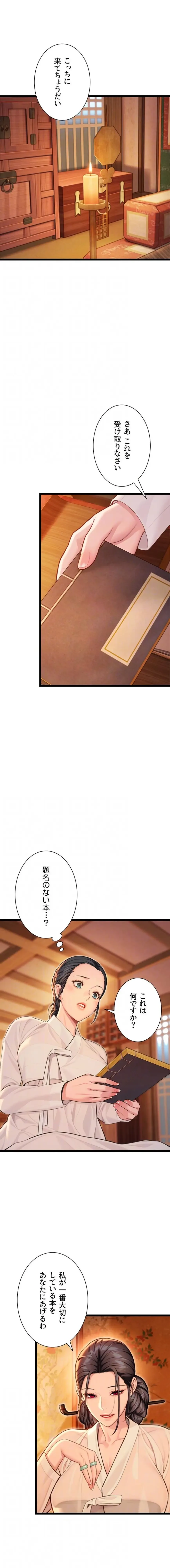 夜伽物語～ご先祖からヤれと言われまして～ 第79話 - 5