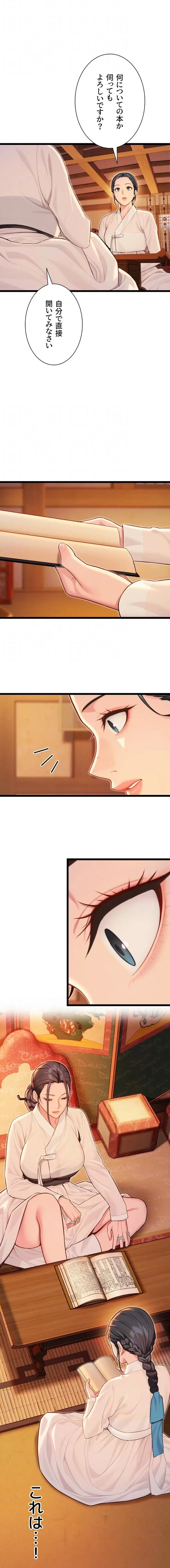 夜伽物語～ご先祖からヤれと言われまして～ 第79話 - 6