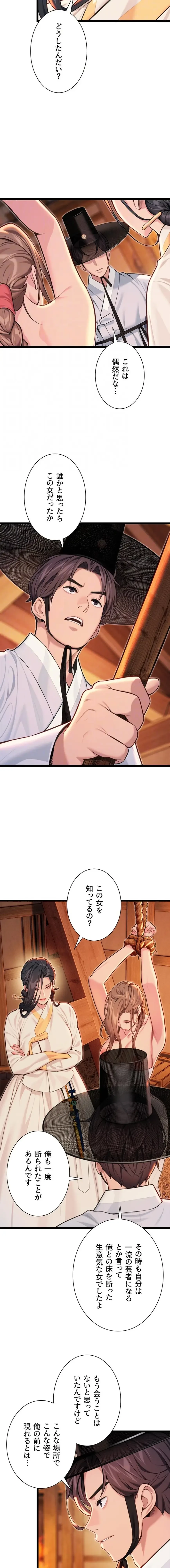 夜伽物語～ご先祖からヤれと言われまして～ 第79話 - 8