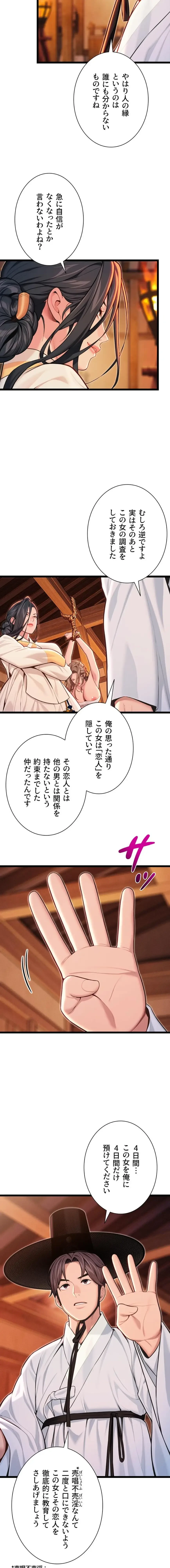 夜伽物語～ご先祖からヤれと言われまして～ 第79話 - 9