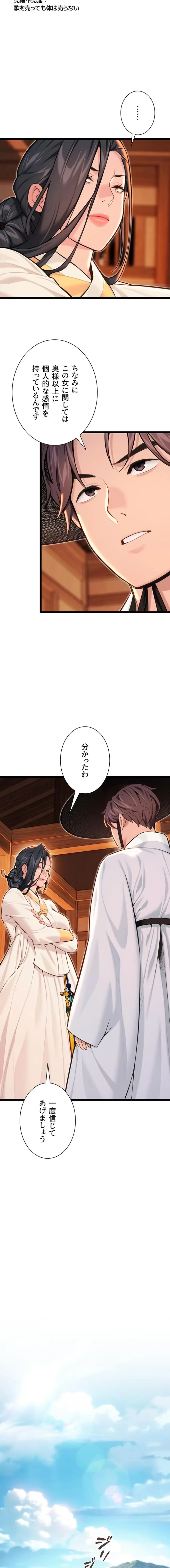 夜伽物語～ご先祖からヤれと言われまして～ 第79話 - 10