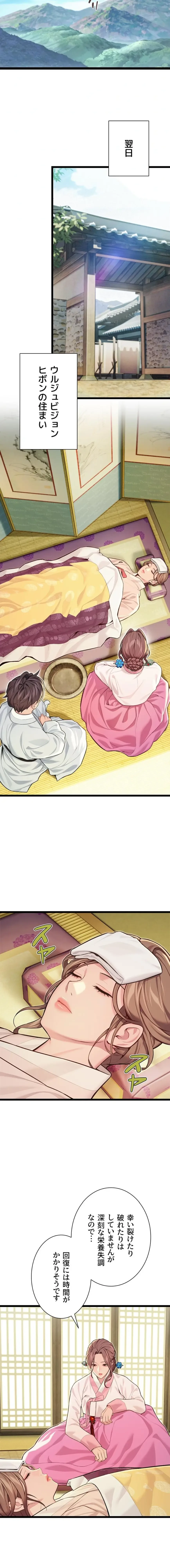 夜伽物語～ご先祖からヤれと言われまして～ 第79話 - 11