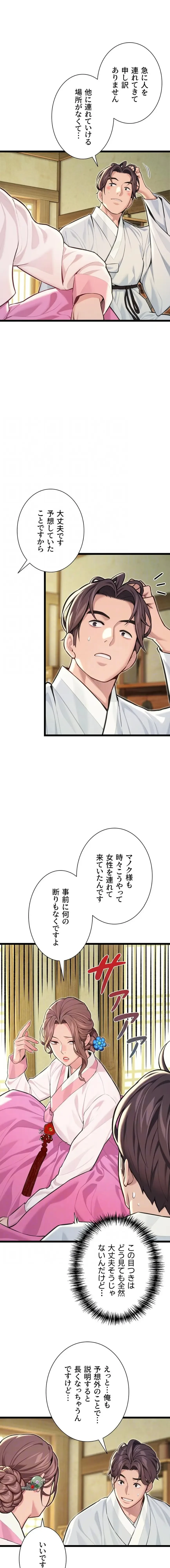 夜伽物語～ご先祖からヤれと言われまして～ 第79話 - 12