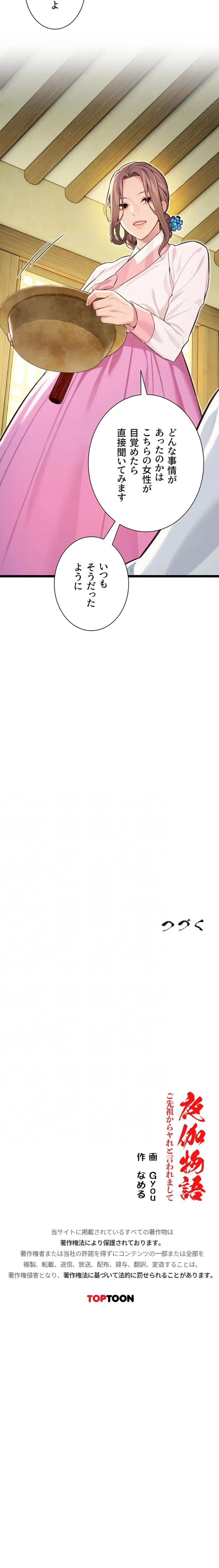 夜伽物語～ご先祖からヤれと言われまして～ 第79話 - 13