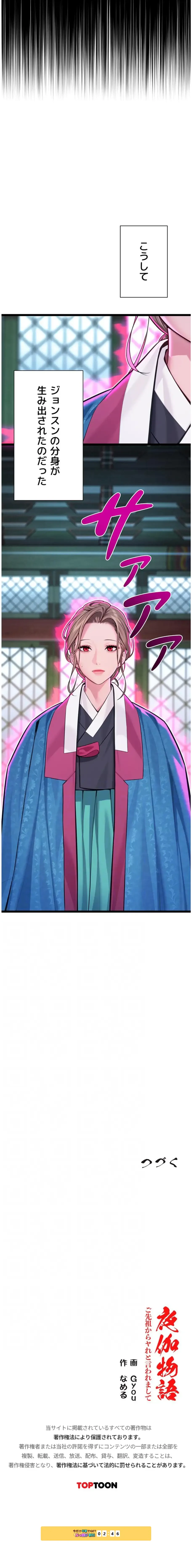 夜伽物語～ご先祖からヤれと言われまして～ 第80話 - 4