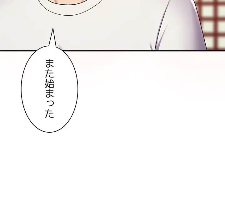 俺のナカのXX神様 第1話 - 44