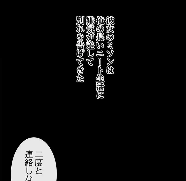 俺のナカのXX神様 第1話 - 60