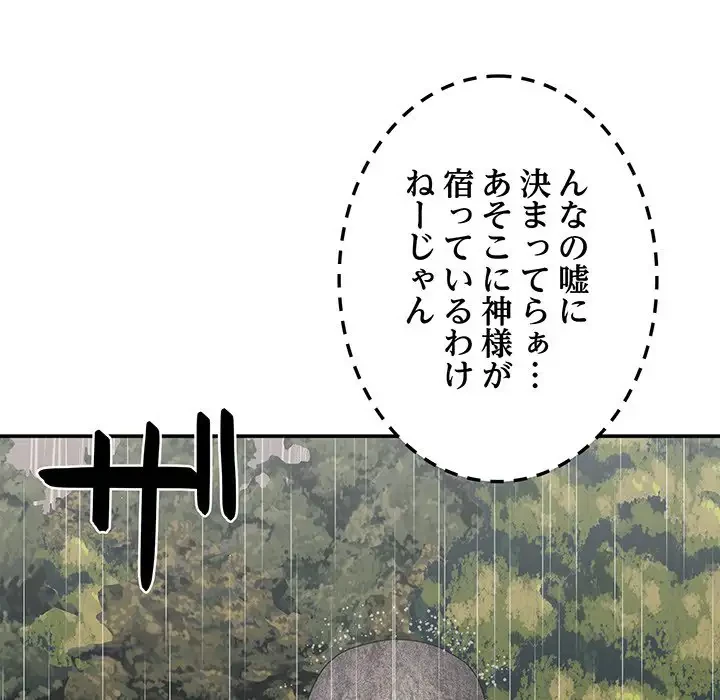 俺のナカのXX神様 第1話 - 114