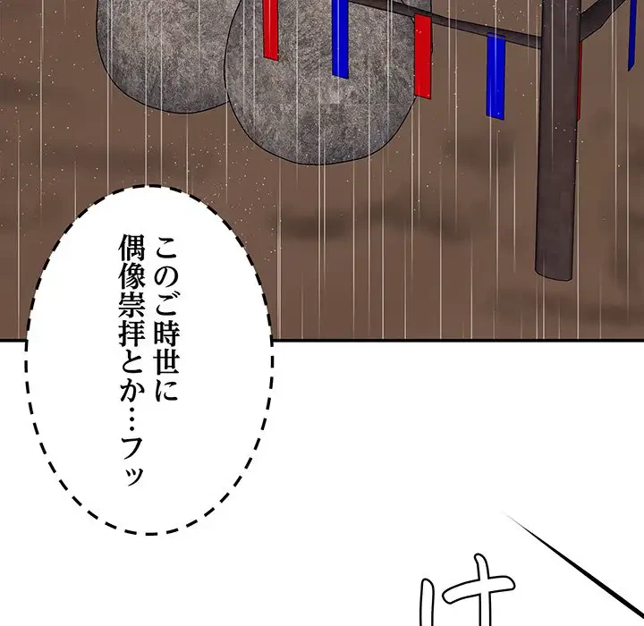 俺のナカのXX神様 第1話 - 116