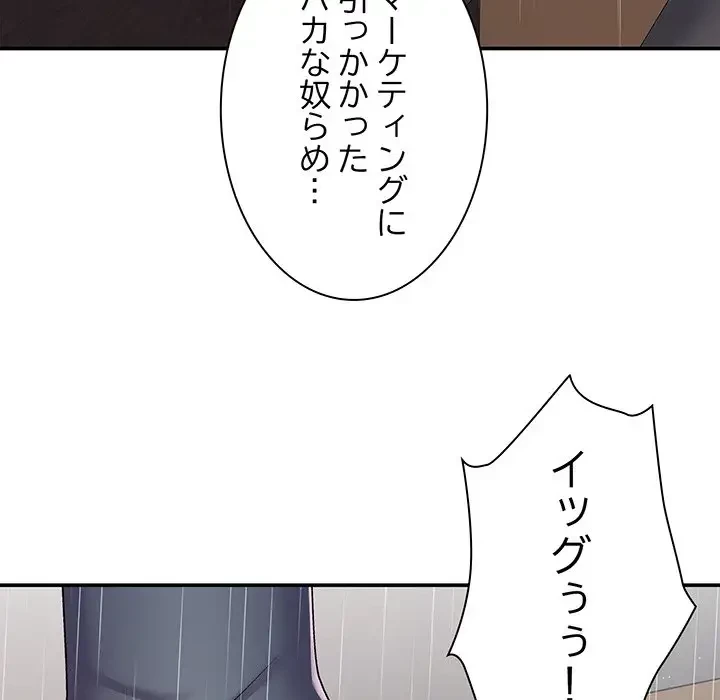 俺のナカのXX神様 第1話 - 122