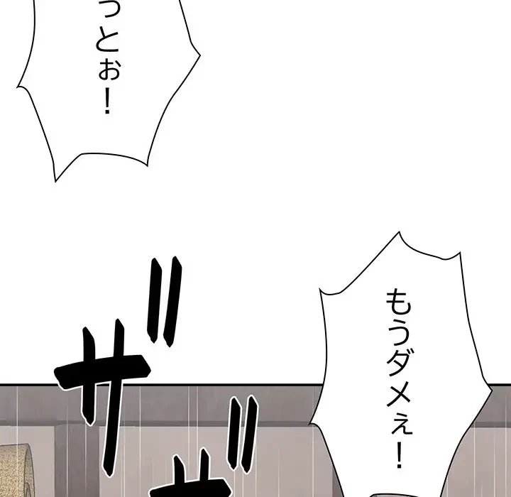 俺のナカのXX神様 第1話 - 124