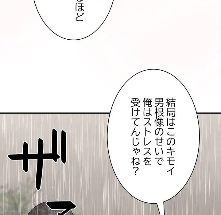 俺のナカのXX神様 第1話 - 132