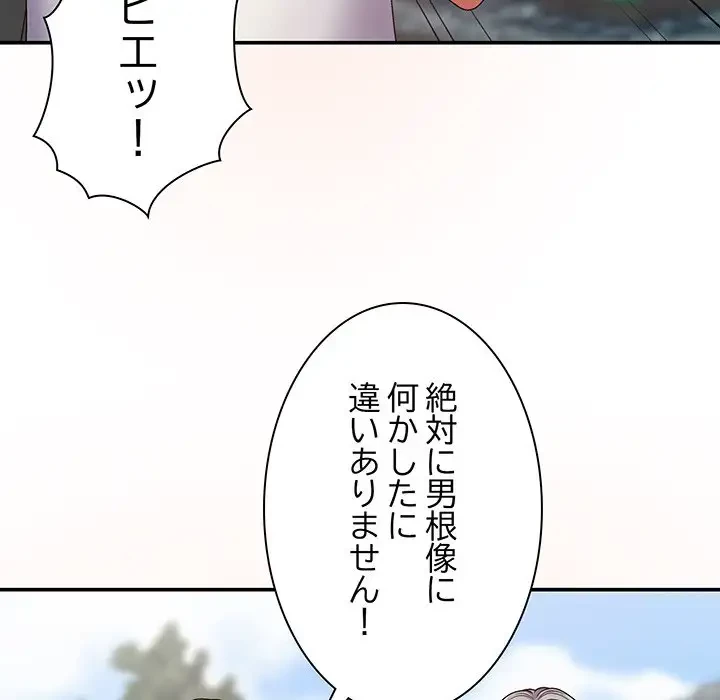 俺のナカのXX神様 第1話 - 166