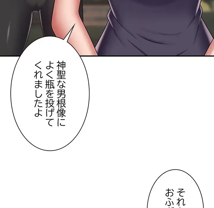 俺のナカのXX神様 第1話 - 175