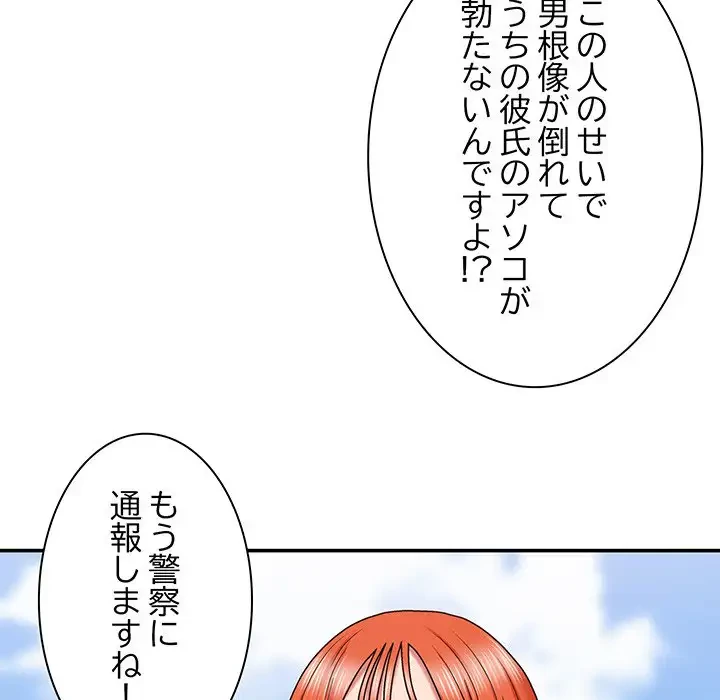 俺のナカのXX神様 第1話 - 184