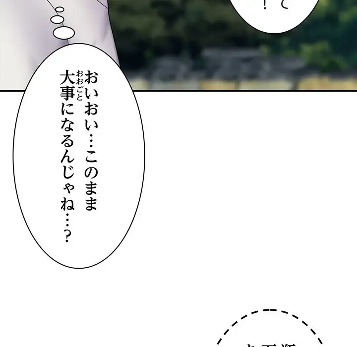 俺のナカのXX神様 第1話 - 188