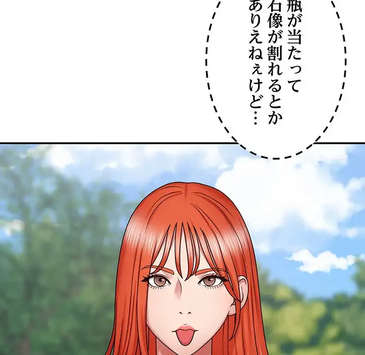 俺のナカのXX神様 第1話 - 189