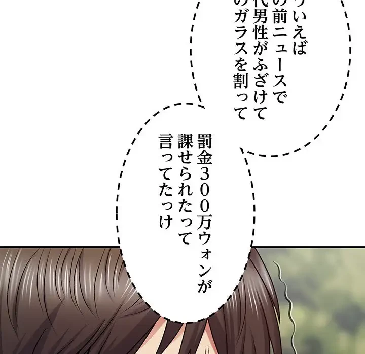 俺のナカのXX神様 第1話 - 191