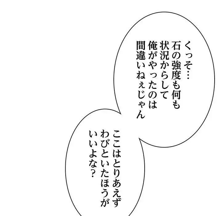 俺のナカのXX神様 第1話 - 195
