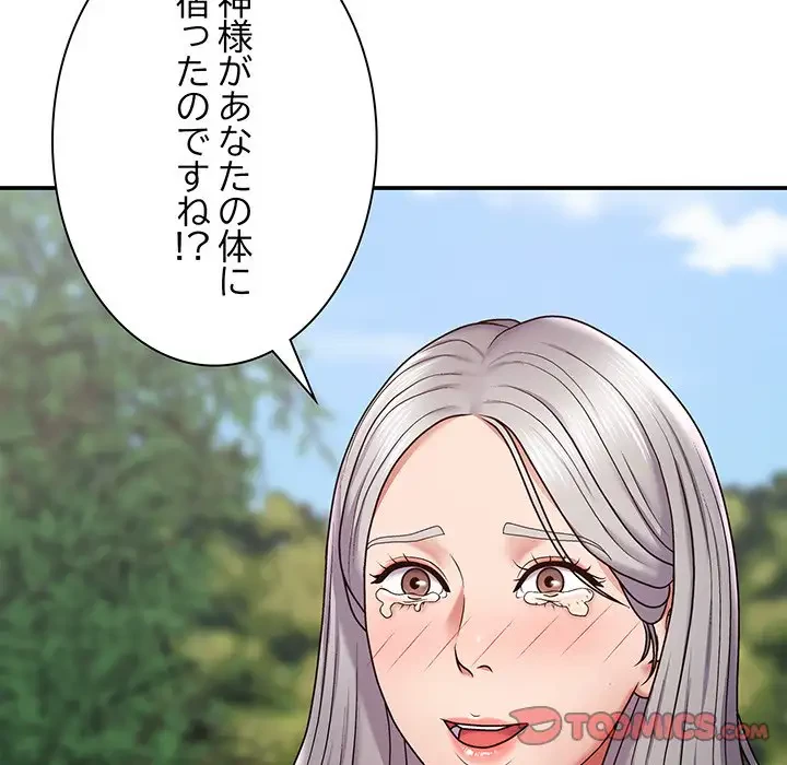 俺のナカのXX神様 第1話 - 245