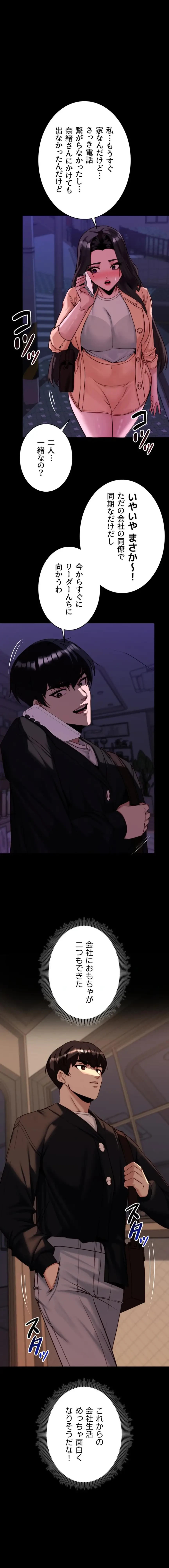 発情女上司のしつけかた 第14話 - 1