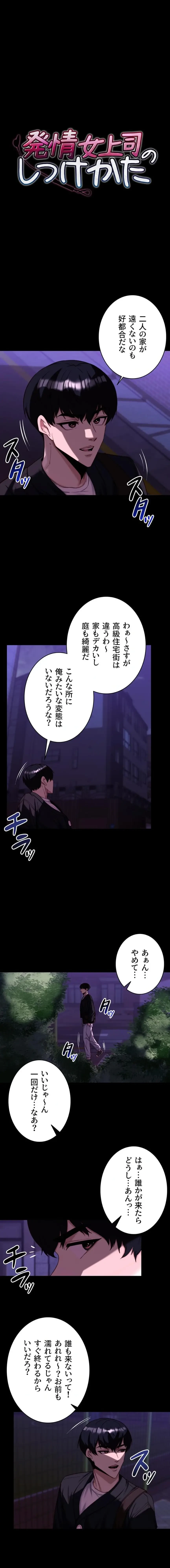 発情女上司のしつけかた 第14話 - 2