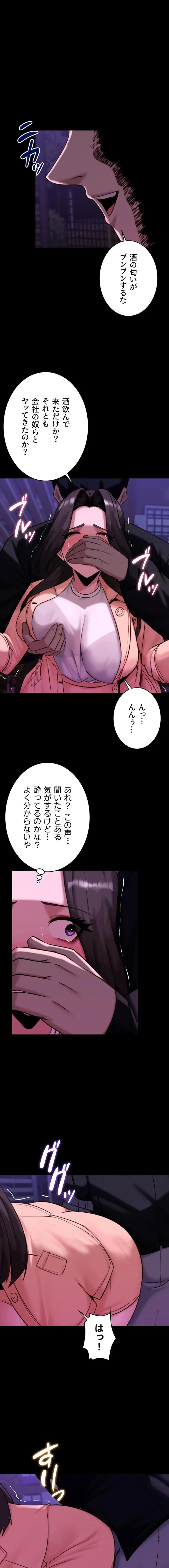 発情女上司のしつけかた 第14話 - 8