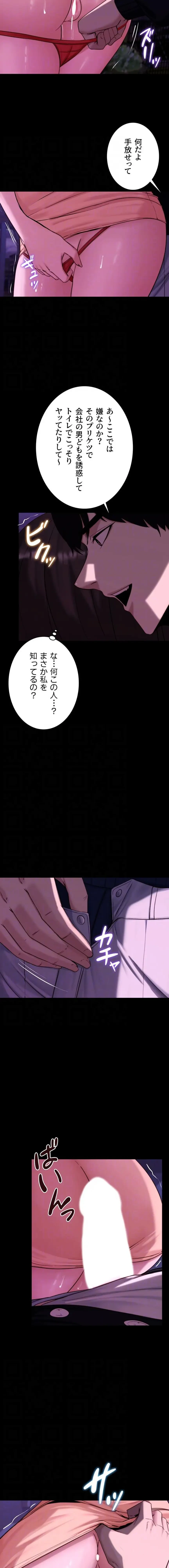 発情女上司のしつけかた 第14話 - 12