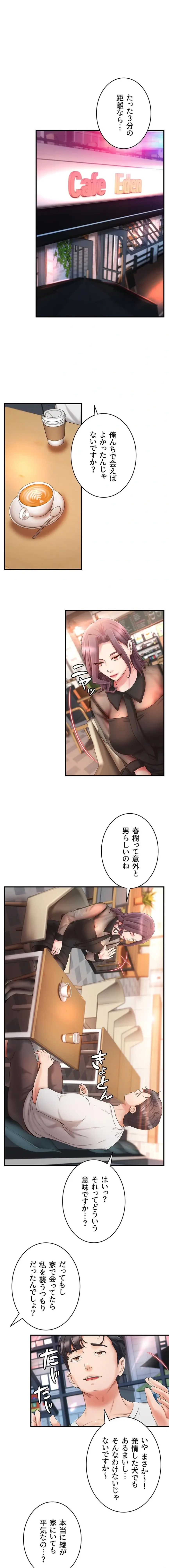 お隣と密着性活 第28話 - 1