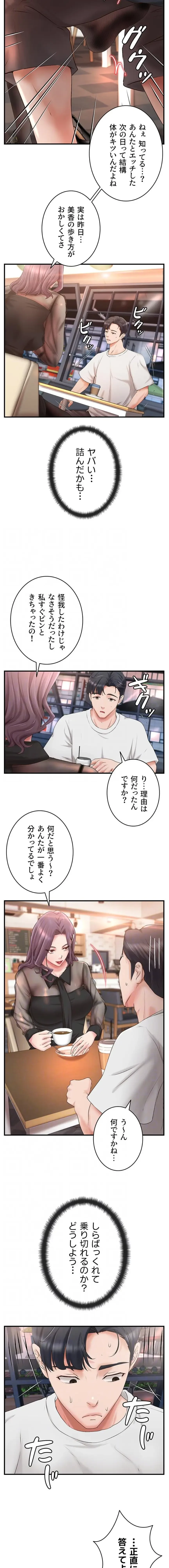 お隣と密着性活 第28話 - 4