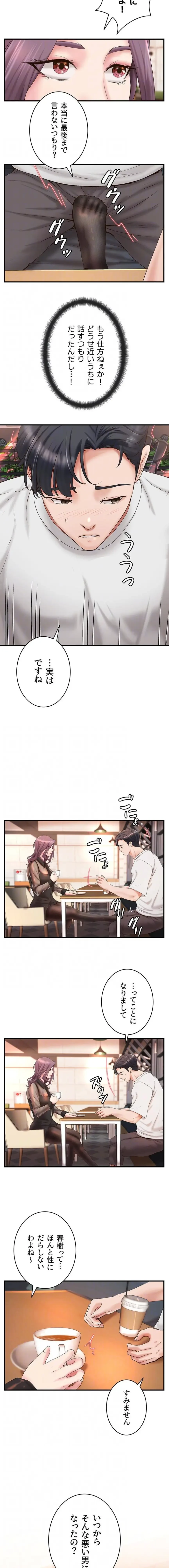 お隣と密着性活 第28話 - 5