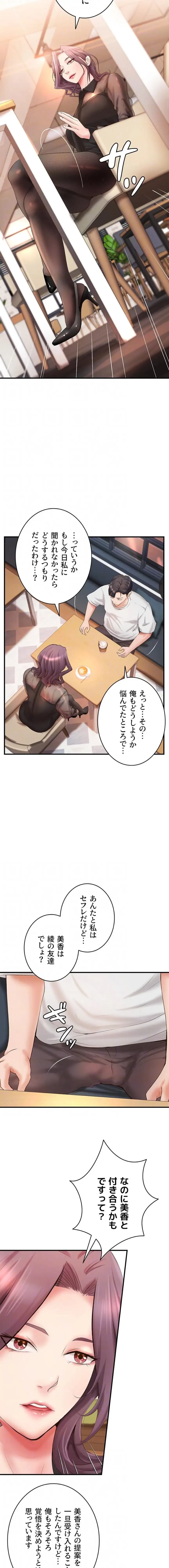 お隣と密着性活 第28話 - 6