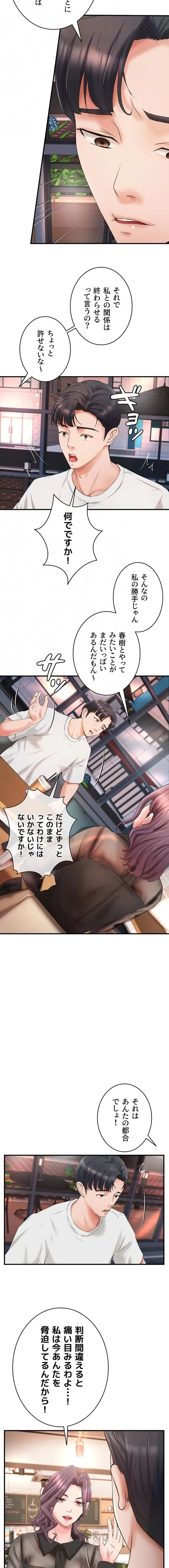 お隣と密着性活 第28話 - 7