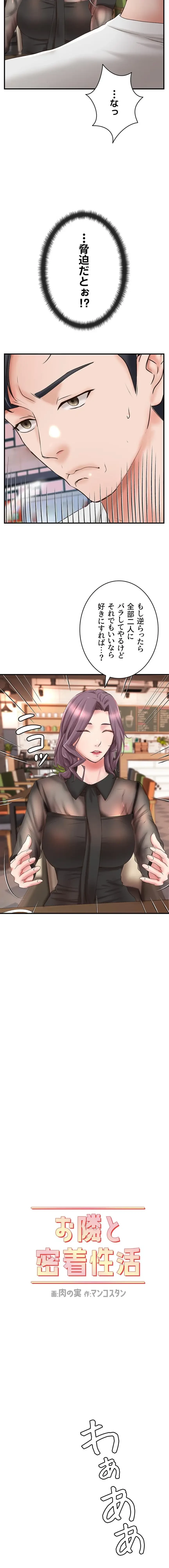 お隣と密着性活 第28話 - 8