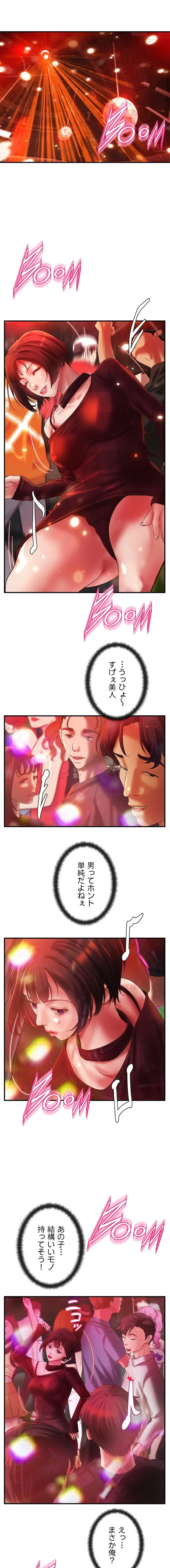 お隣と密着性活 第28話 - 9