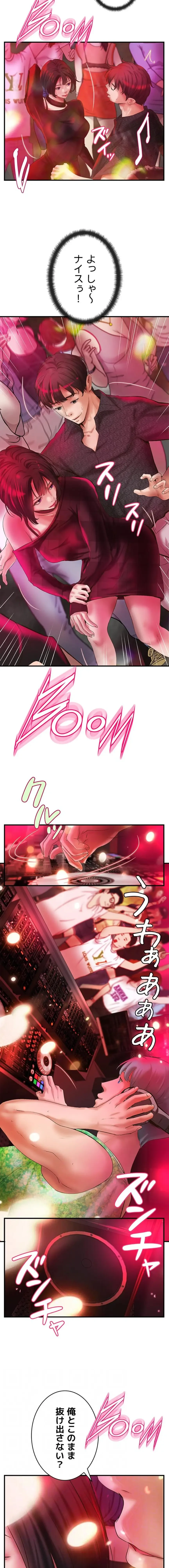 お隣と密着性活 第28話 - 10