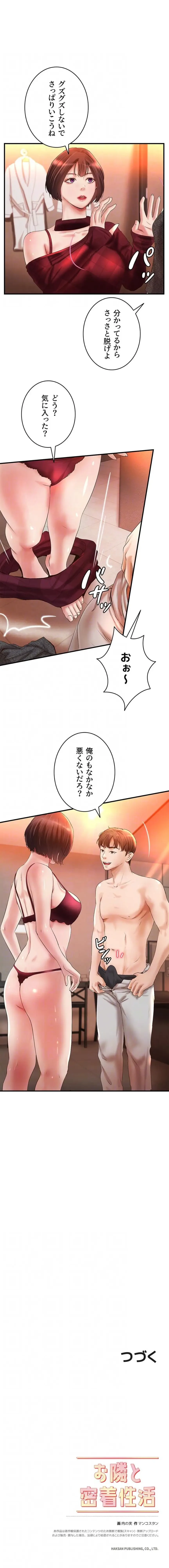 お隣と密着性活 第28話 - 13