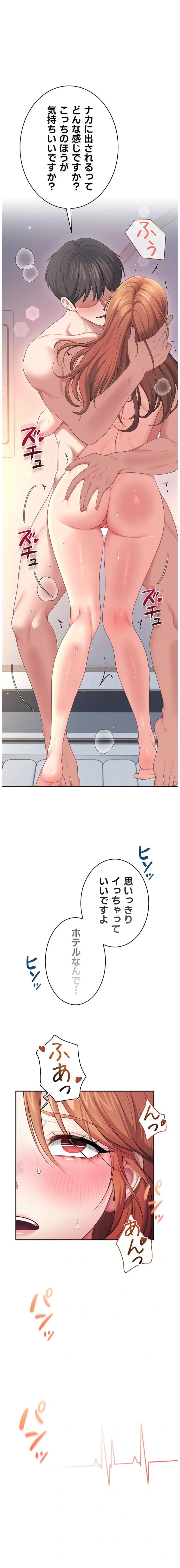 リモートラブホール 第85話 - 1